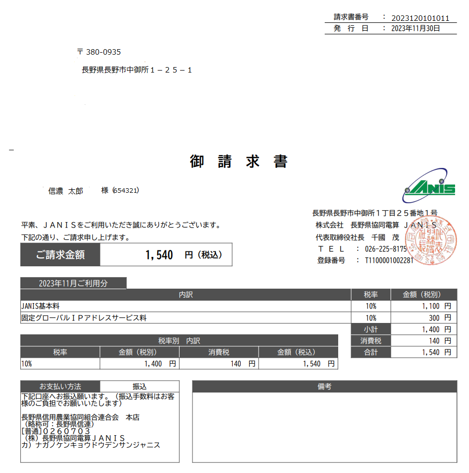 ryokinseikyu-2 ryokinseikyu-2