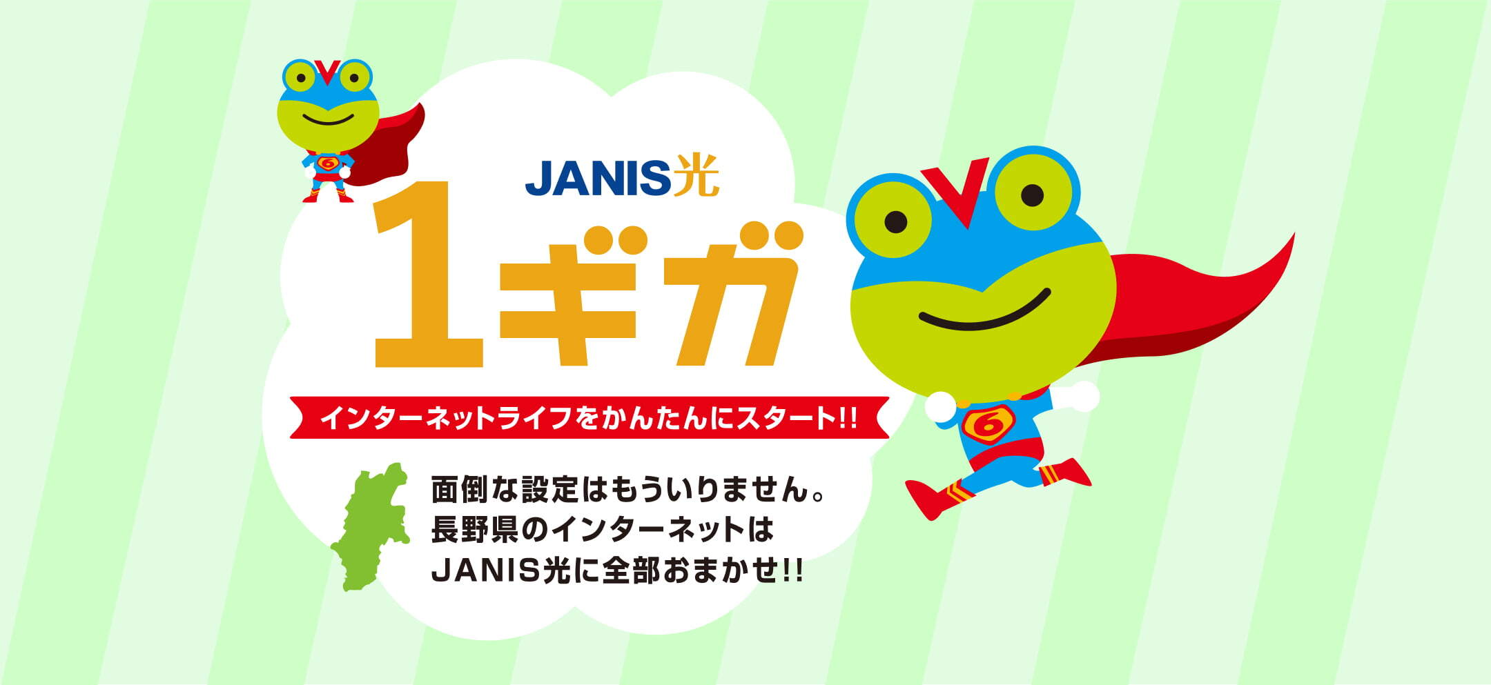JANIS光 1ギガ 設定からデバイスの接続までJANIS光に丸ごとおまかせ！インターネット生活をかんたんにスタート！