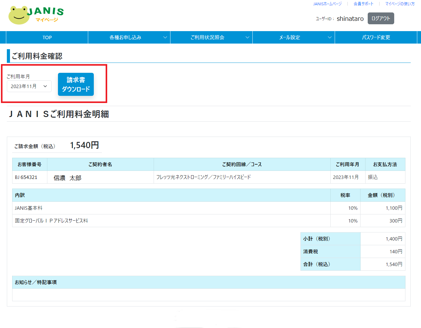 ryokinmeisai-3 ryokinmeisai-3